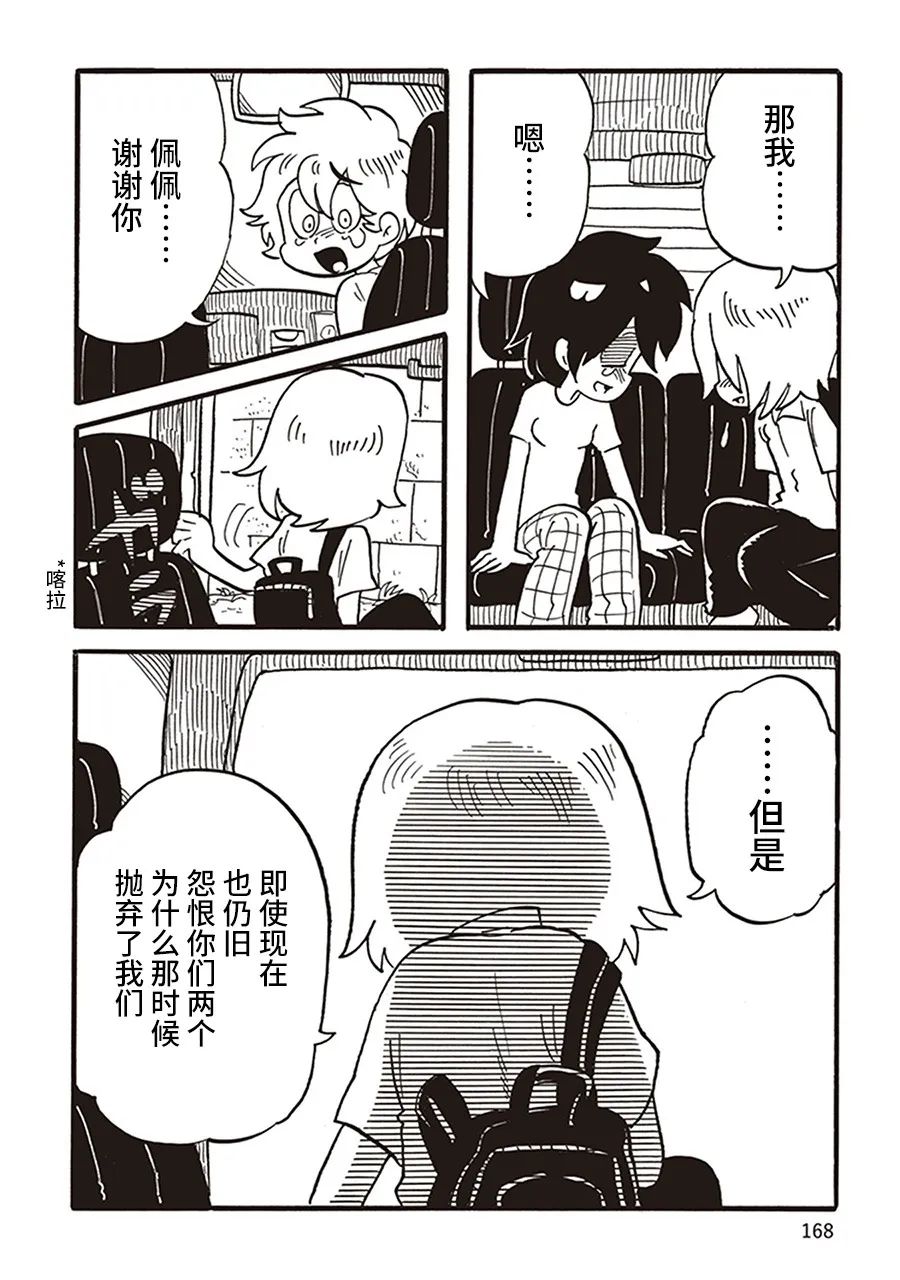 《恶梦家族》漫画最新章节第14话免费下拉式在线观看章节第【16】张图片