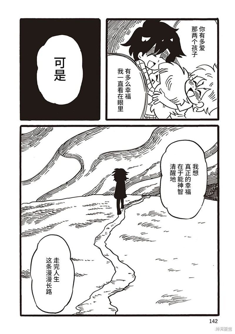 《恶梦家族》漫画最新章节第13话免费下拉式在线观看章节第【16】张图片