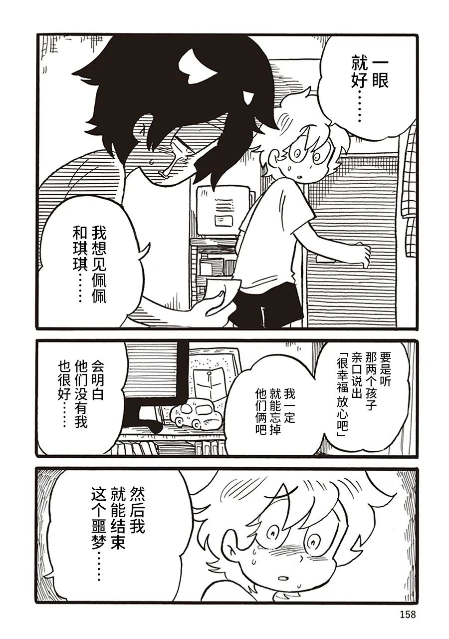 《恶梦家族》漫画最新章节第14话免费下拉式在线观看章节第【6】张图片