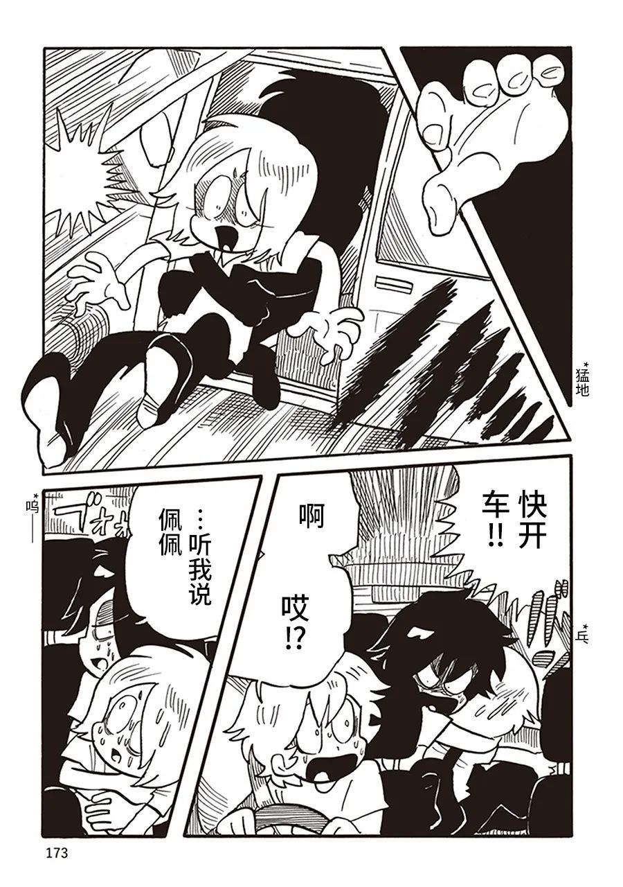 《恶梦家族》漫画最新章节第14话免费下拉式在线观看章节第【21】张图片