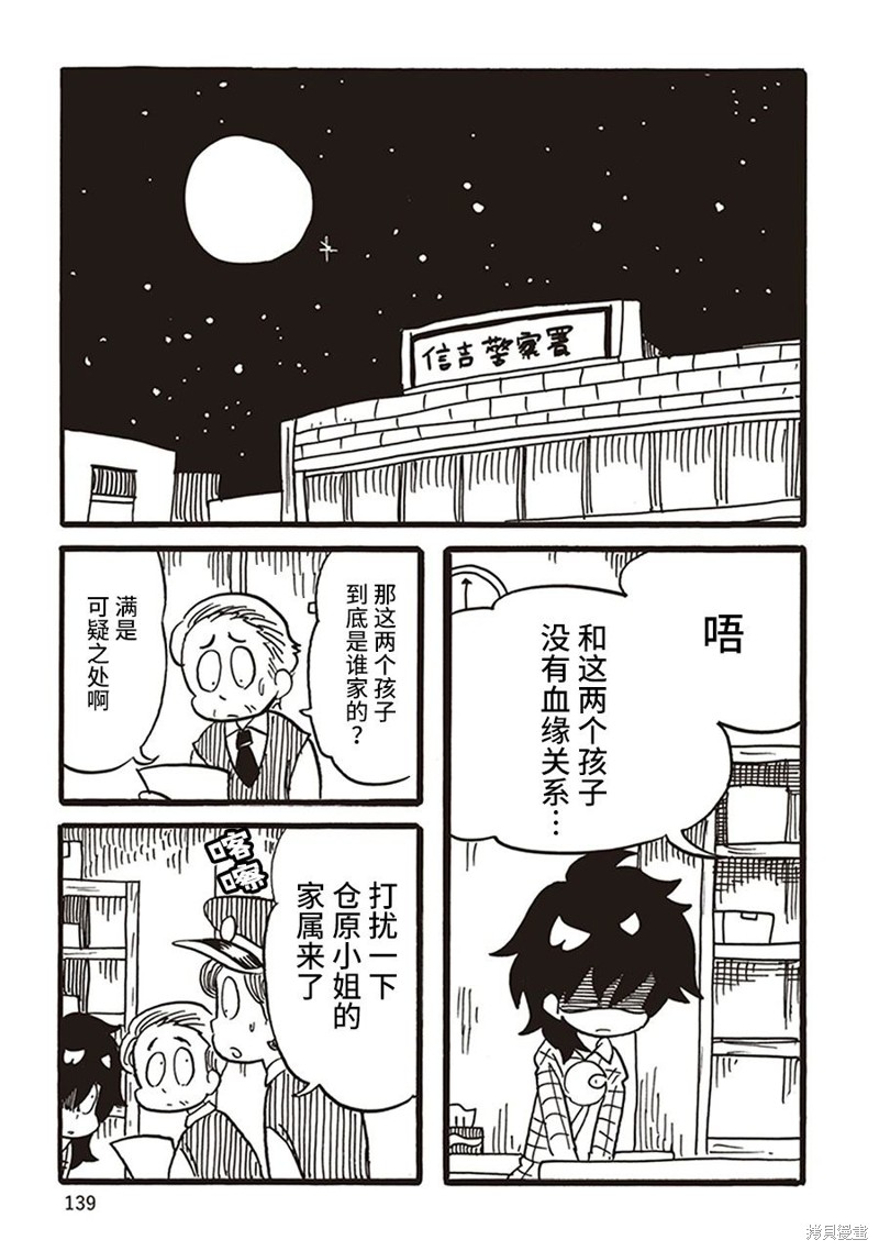 《恶梦家族》漫画最新章节第13话免费下拉式在线观看章节第【13】张图片