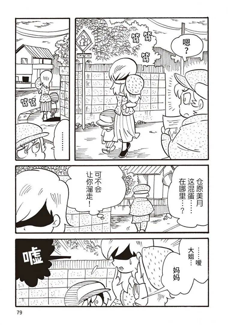 《恶梦家族》漫画最新章节第3话免费下拉式在线观看章节第【11】张图片