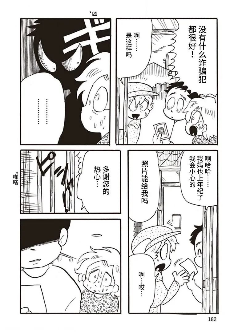 《恶梦家族》漫画最新章节第6话免费下拉式在线观看章节第【18】张图片