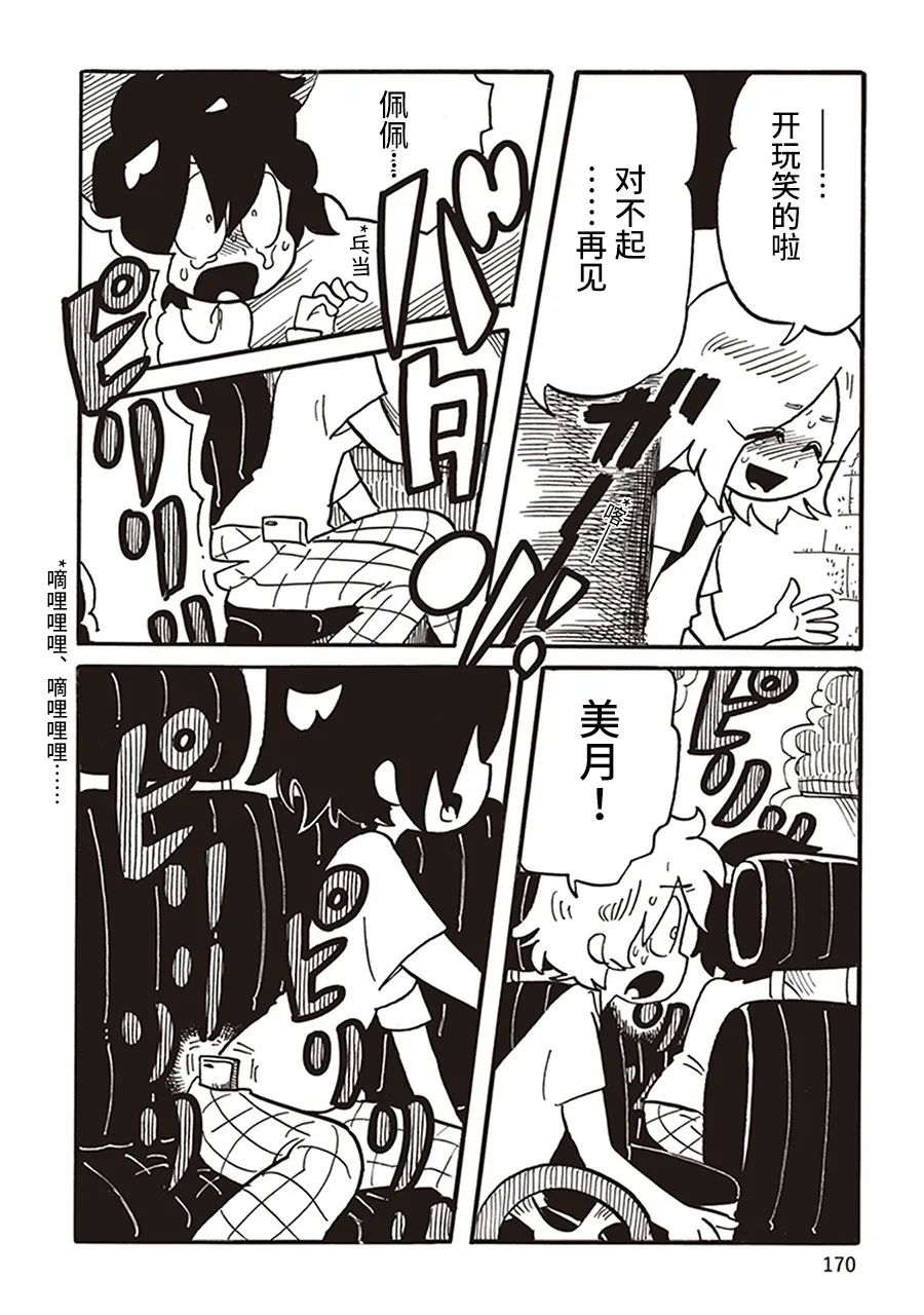 《恶梦家族》漫画最新章节第14话免费下拉式在线观看章节第【18】张图片