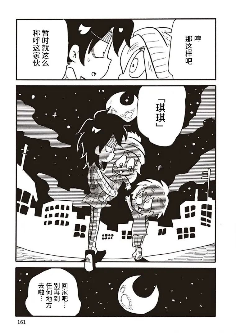 《恶梦家族》漫画最新章节第5话免费下拉式在线观看章节第【27】张图片