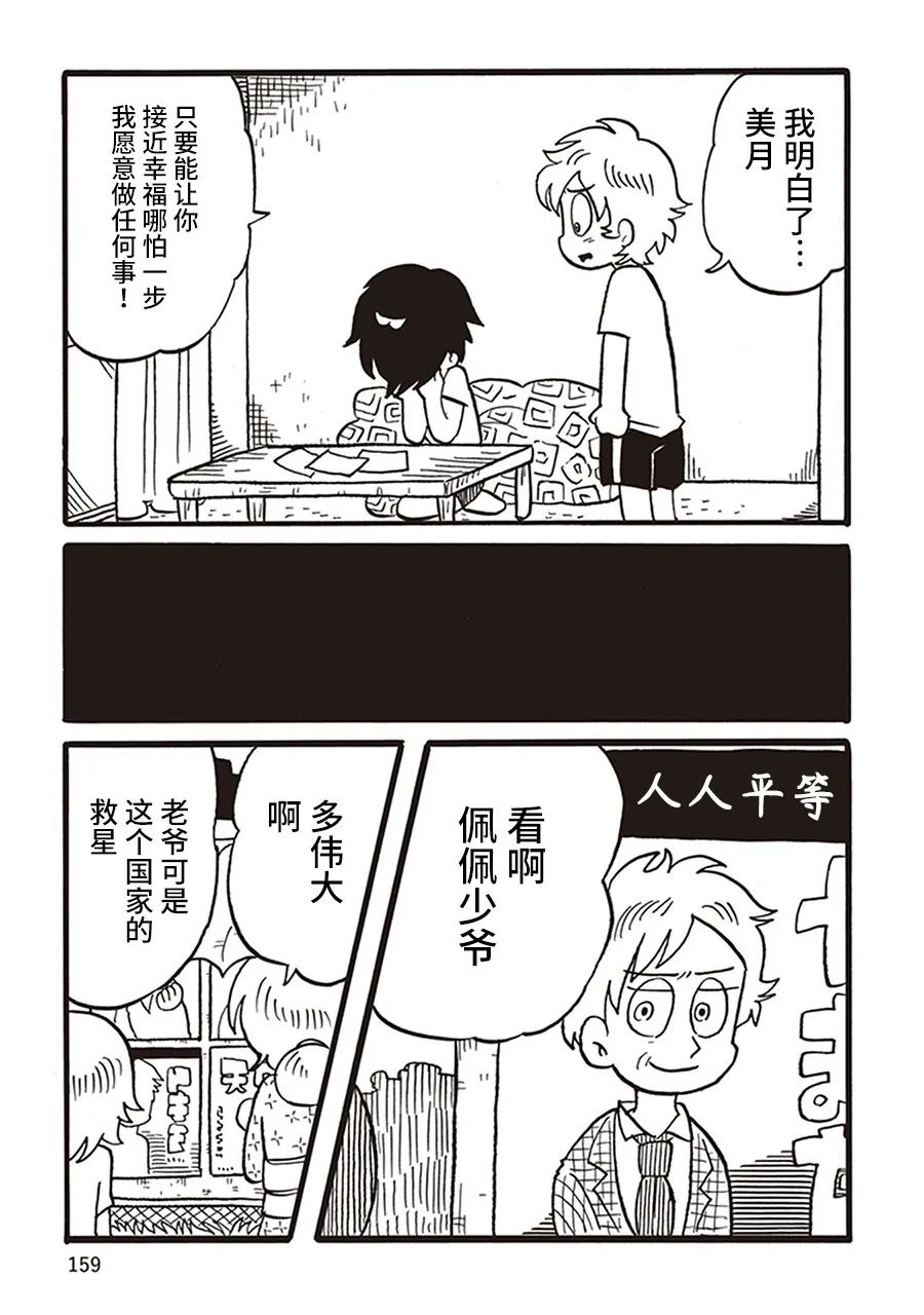 《恶梦家族》漫画最新章节第14话免费下拉式在线观看章节第【7】张图片