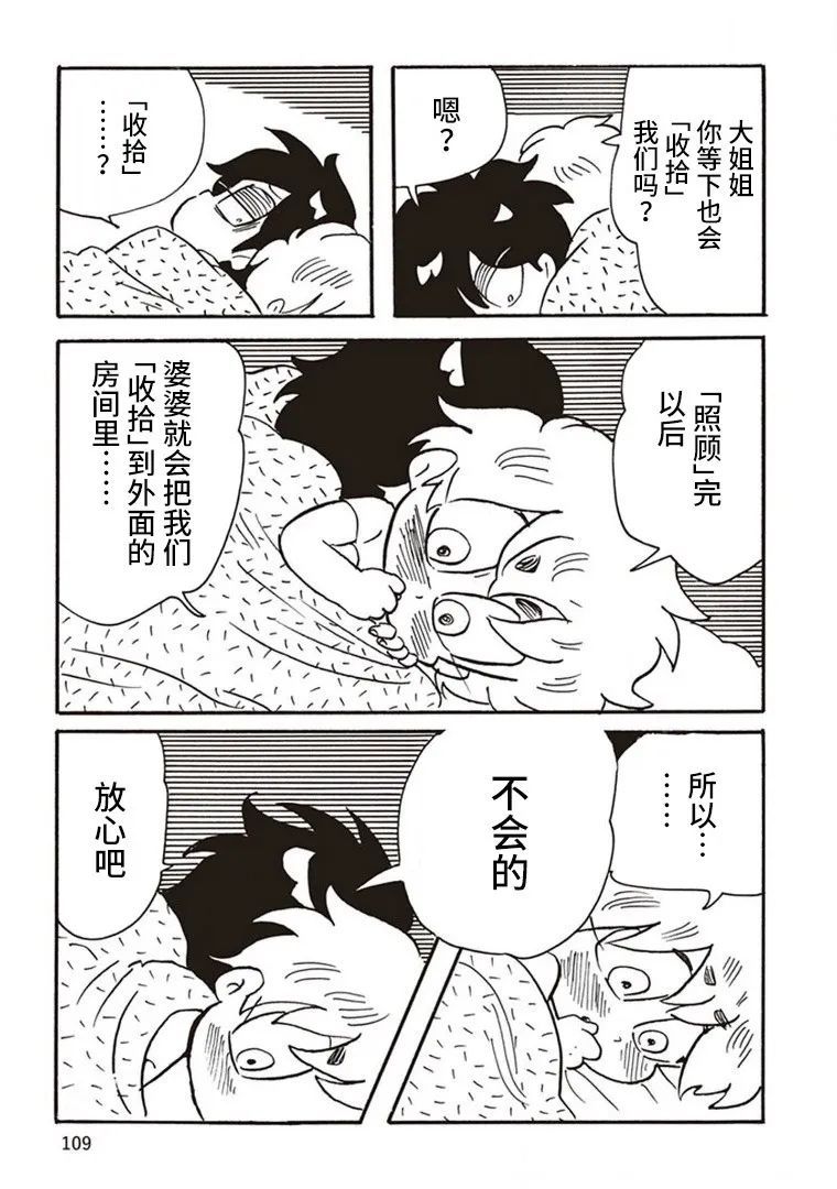 《恶梦家族》漫画最新章节第4话免费下拉式在线观看章节第【13】张图片