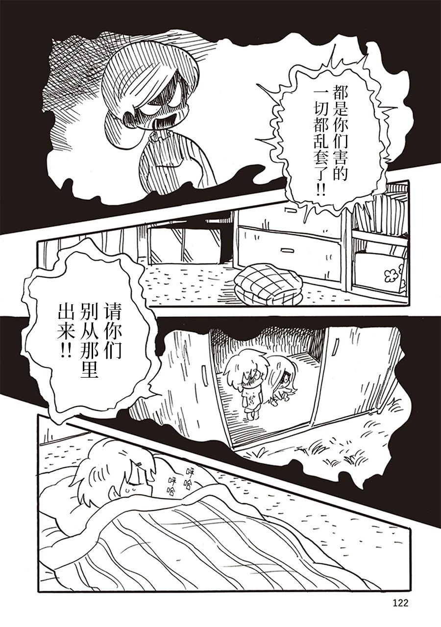 《恶梦家族》漫画最新章节第12话免费下拉式在线观看章节第【20】张图片