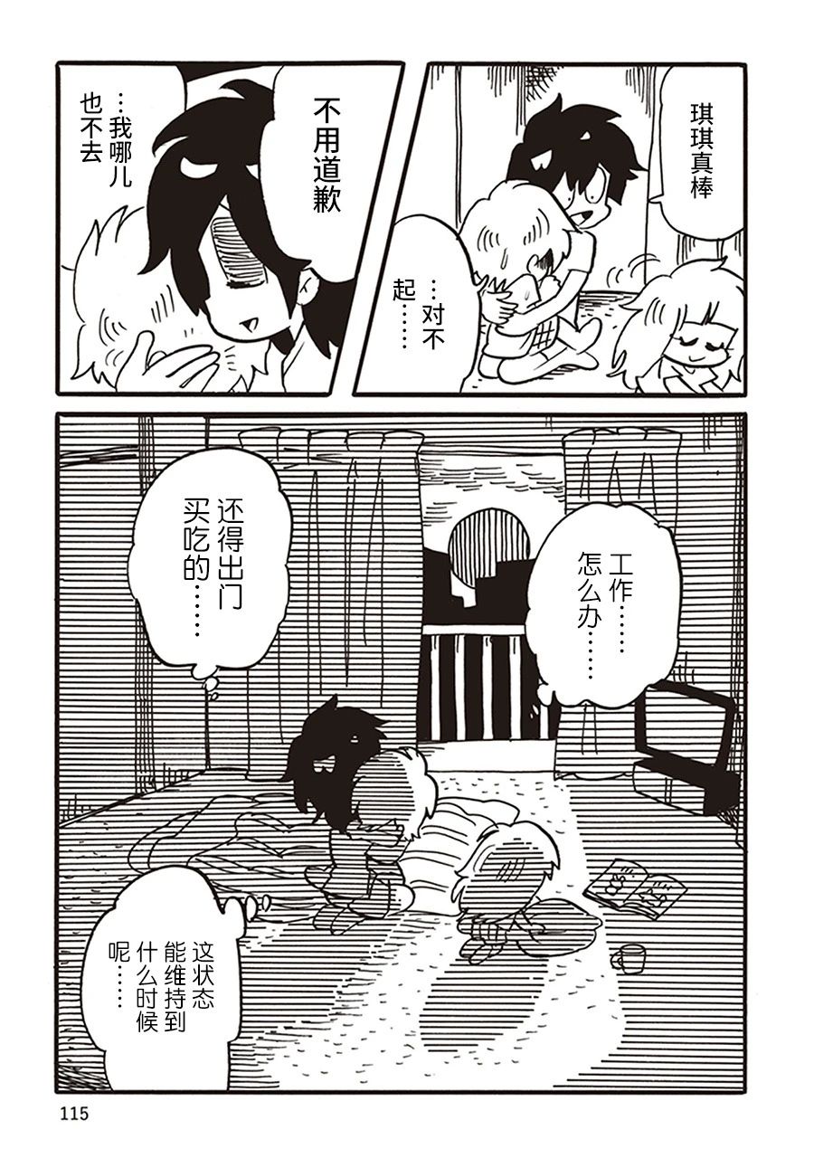 《恶梦家族》漫画最新章节第12话免费下拉式在线观看章节第【13】张图片