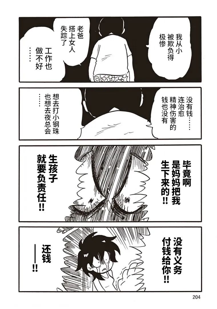 《恶梦家族》漫画最新章节第7话免费下拉式在线观看章节第【16】张图片