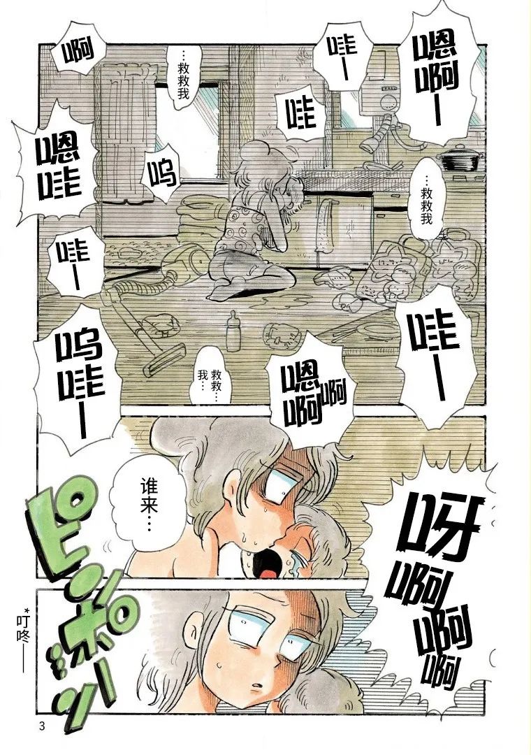 《恶梦家族》漫画最新章节第1话免费下拉式在线观看章节第【2】张图片