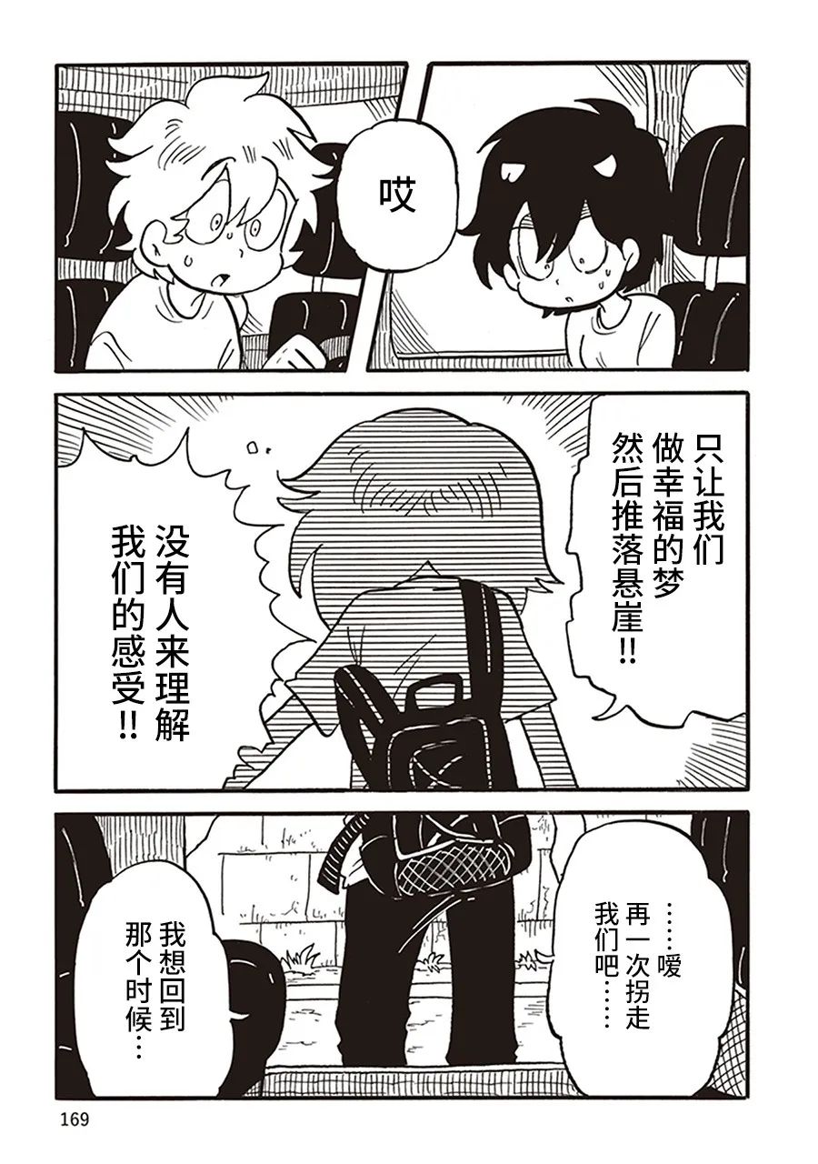 《恶梦家族》漫画最新章节第14话免费下拉式在线观看章节第【17】张图片