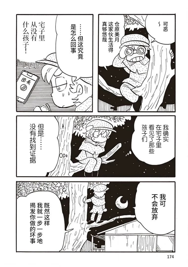 《恶梦家族》漫画最新章节第6话免费下拉式在线观看章节第【10】张图片