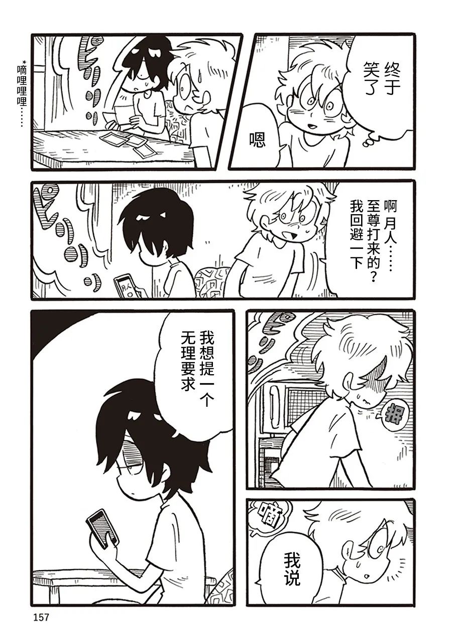 《恶梦家族》漫画最新章节第14话免费下拉式在线观看章节第【5】张图片