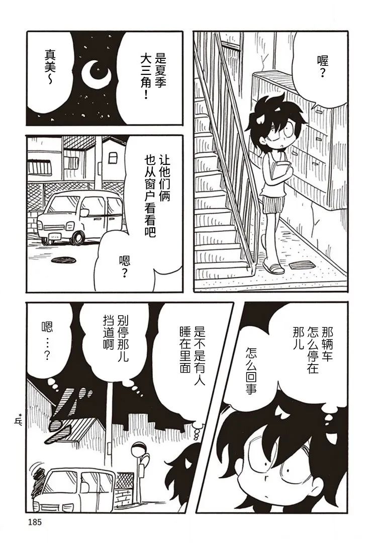 《恶梦家族》漫画最新章节第6话免费下拉式在线观看章节第【21】张图片