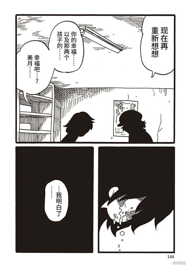 《恶梦家族》漫画最新章节第13话免费下拉式在线观看章节第【18】张图片