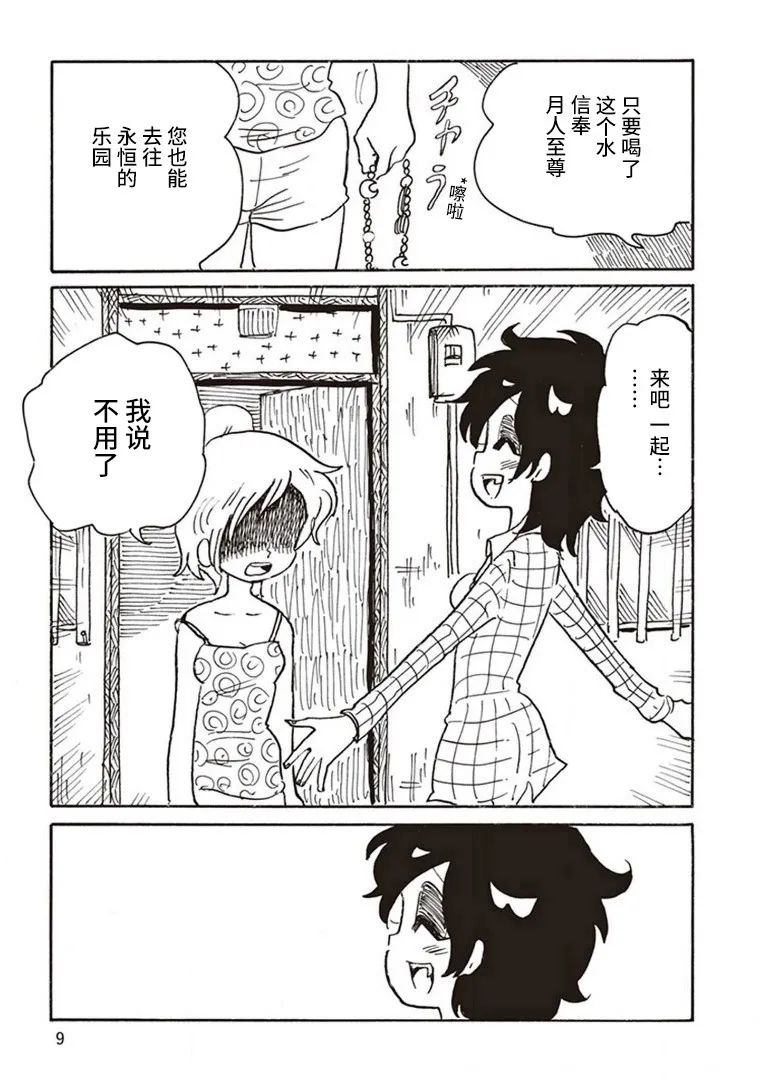 《恶梦家族》漫画最新章节第1话免费下拉式在线观看章节第【7】张图片