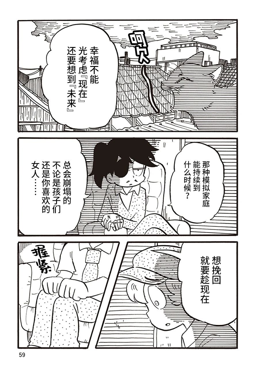 《恶梦家族》漫画最新章节第10话免费下拉式在线观看章节第【7】张图片