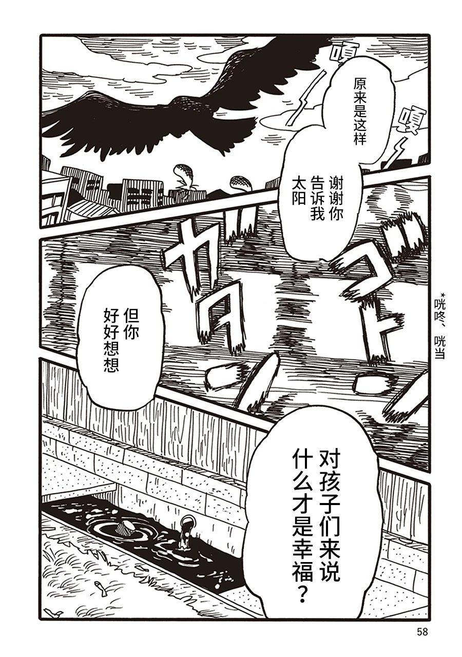 《恶梦家族》漫画最新章节第10话免费下拉式在线观看章节第【6】张图片