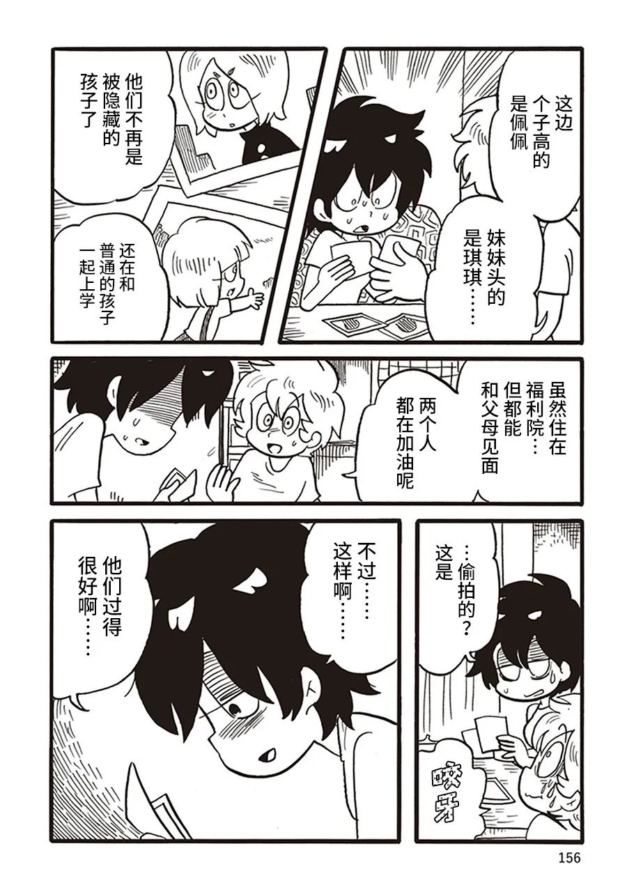 《恶梦家族》漫画最新章节第14话免费下拉式在线观看章节第【4】张图片