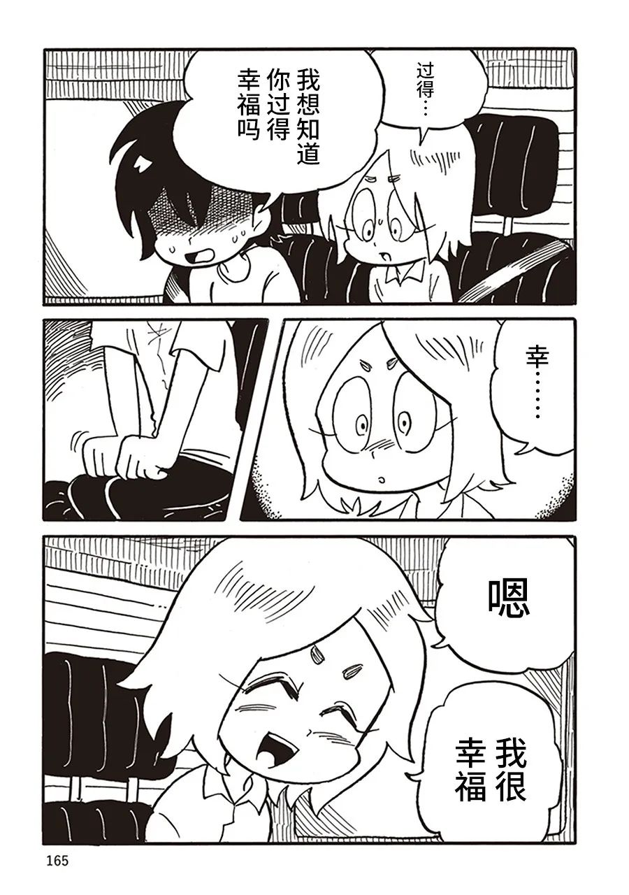 《恶梦家族》漫画最新章节第14话免费下拉式在线观看章节第【13】张图片