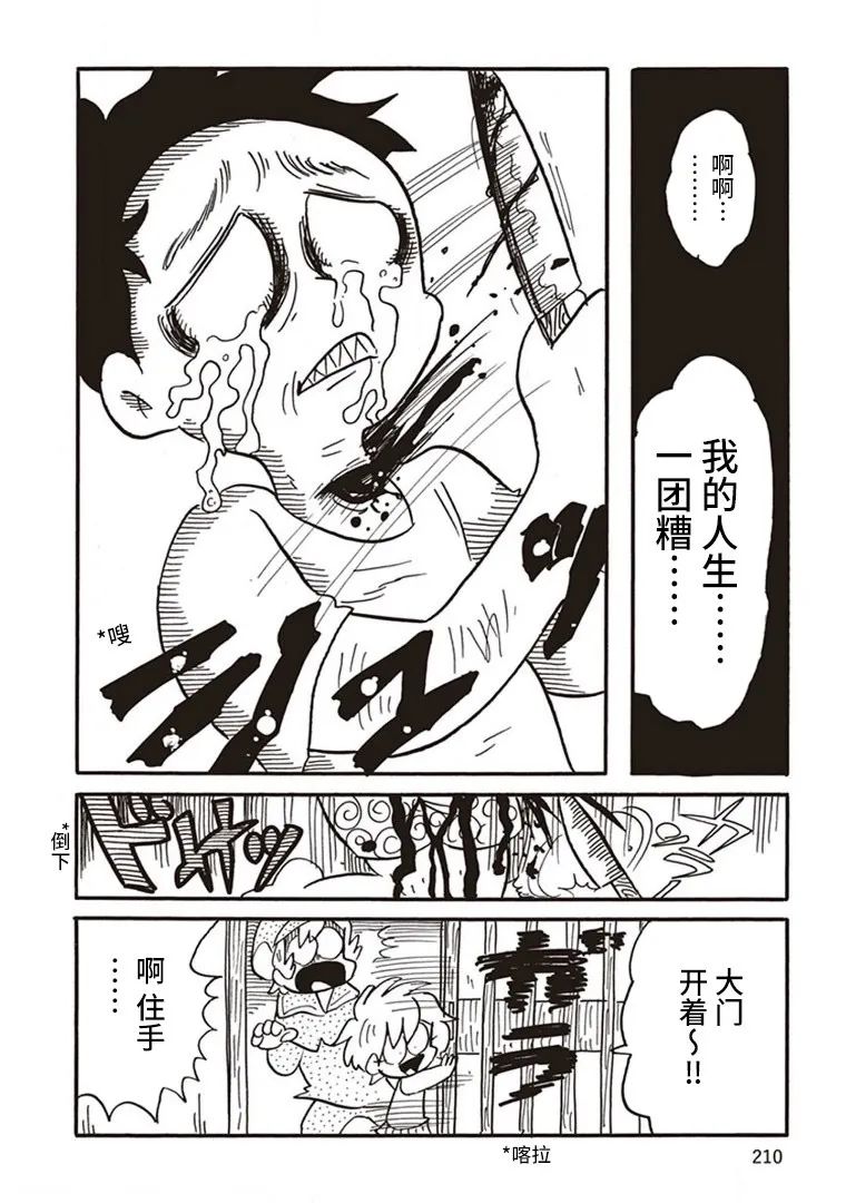 《恶梦家族》漫画最新章节第7话免费下拉式在线观看章节第【22】张图片