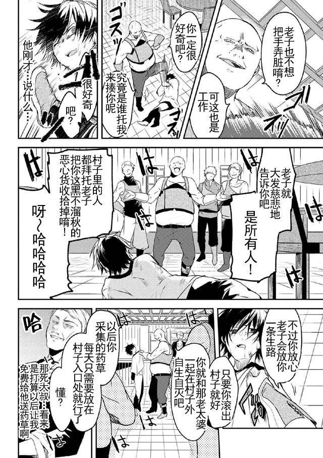 《掠夺者剥夺者》漫画最新章节第2话免费下拉式在线观看章节第【9】张图片