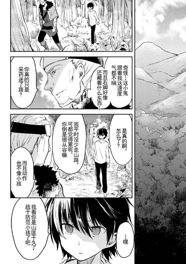 《掠夺者剥夺者》漫画最新章节第2话免费下拉式在线观看章节第【1】张图片