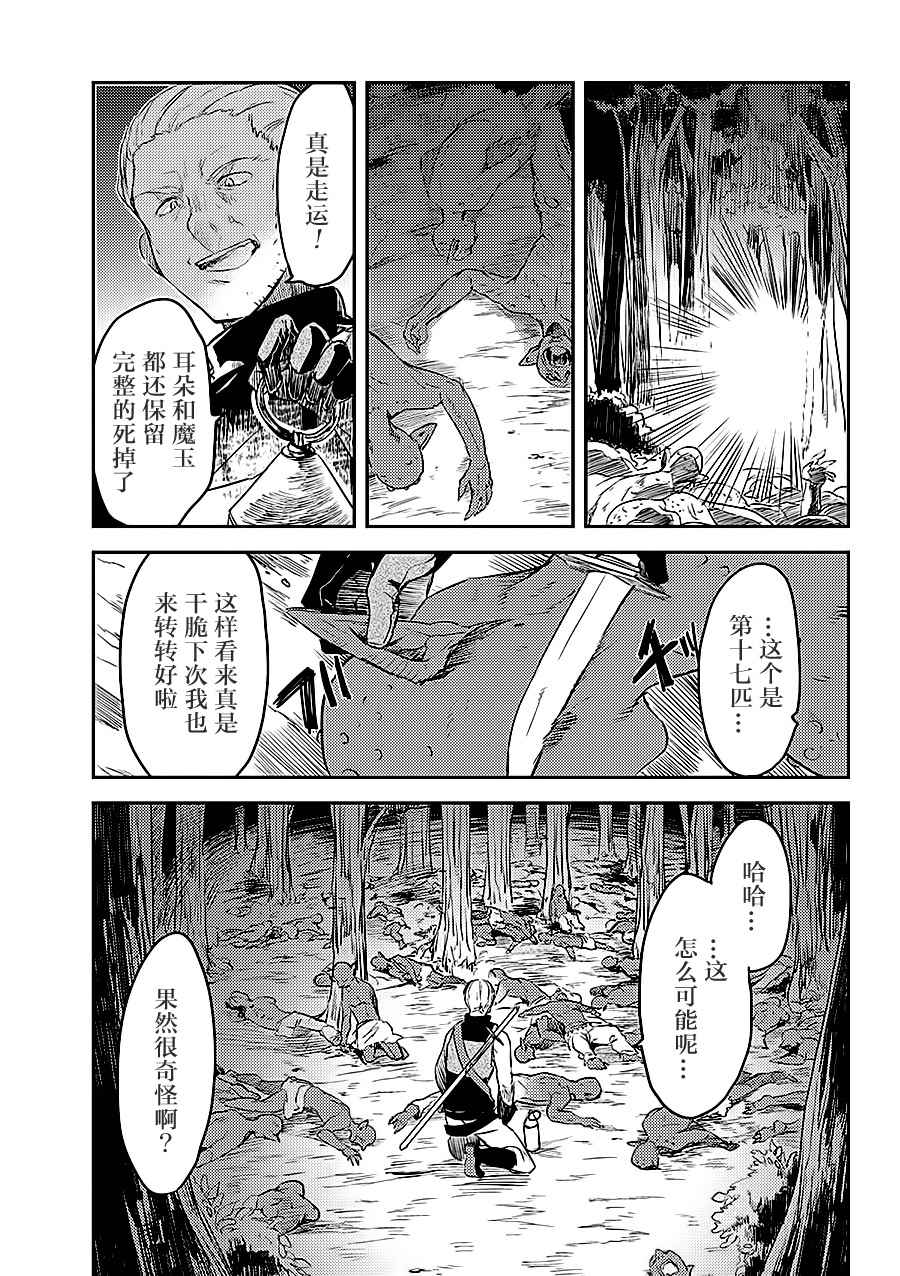 《掠夺者剥夺者》漫画最新章节第3话免费下拉式在线观看章节第【2】张图片