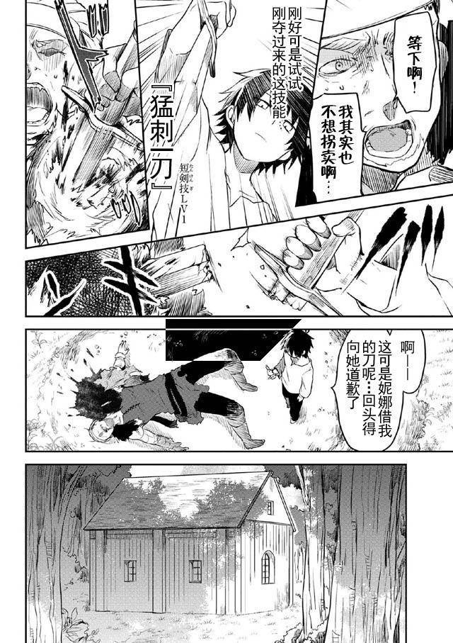 《掠夺者剥夺者》漫画最新章节第2话免费下拉式在线观看章节第【7】张图片