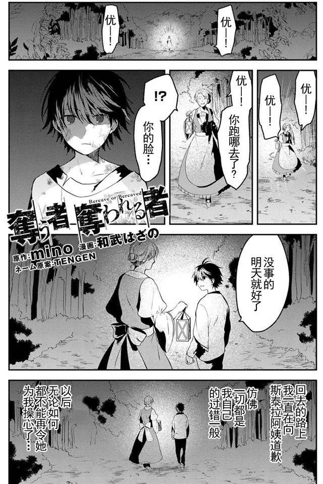 《掠夺者剥夺者》漫画最新章节第3话免费下拉式在线观看章节第【1】张图片