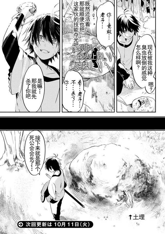 《掠夺者剥夺者》漫画最新章节第3话免费下拉式在线观看章节第【12】张图片