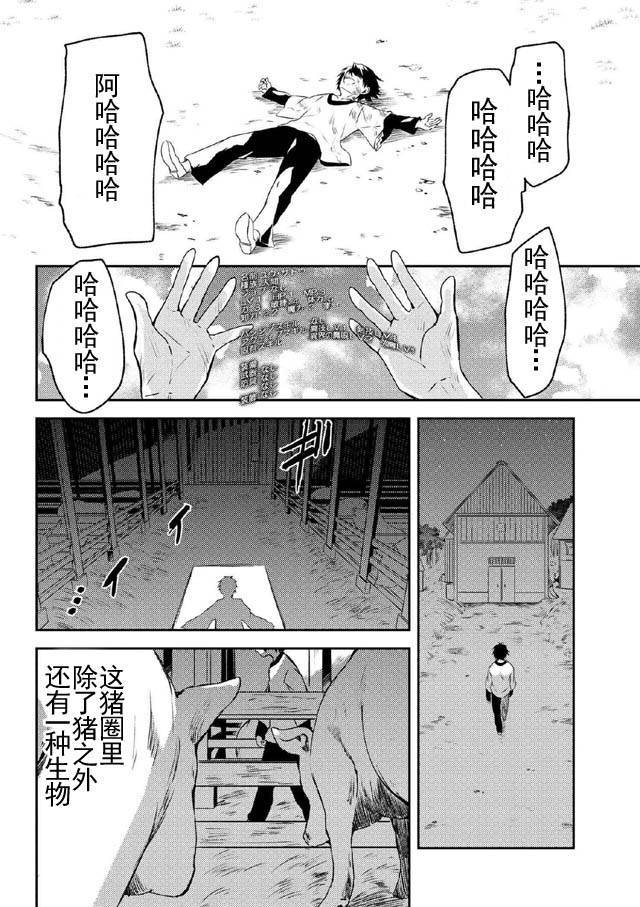 《掠夺者剥夺者》漫画最新章节第2话免费下拉式在线观看章节第【13】张图片