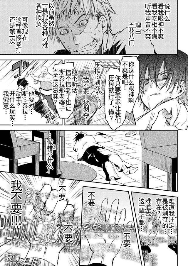 《掠夺者剥夺者》漫画最新章节第2话免费下拉式在线观看章节第【10】张图片