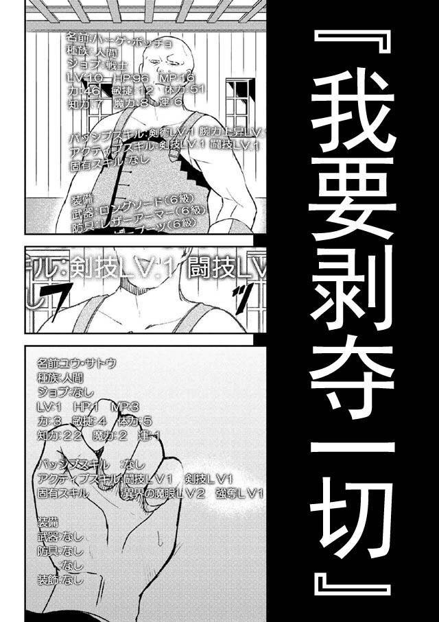 《掠夺者剥夺者》漫画最新章节第2话免费下拉式在线观看章节第【11】张图片