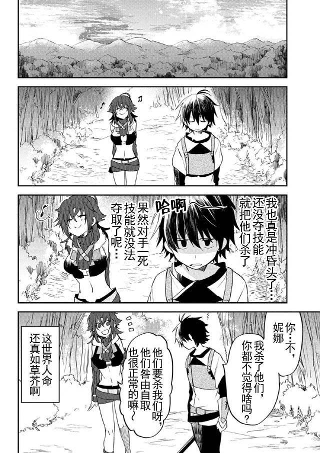 《掠夺者剥夺者》漫画最新章节第5话免费下拉式在线观看章节第【2】张图片