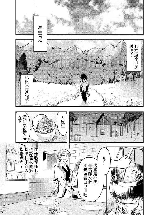 《掠夺者剥夺者》漫画最新章节第1话免费下拉式在线观看章节第【11】张图片