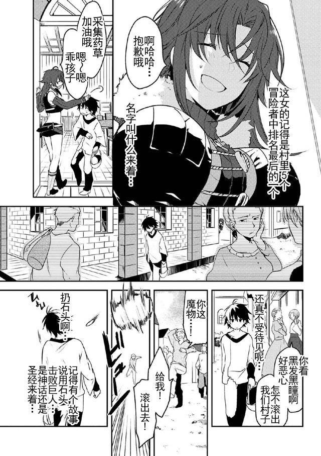 《掠夺者剥夺者》漫画最新章节第2话免费下拉式在线观看章节第【4】张图片