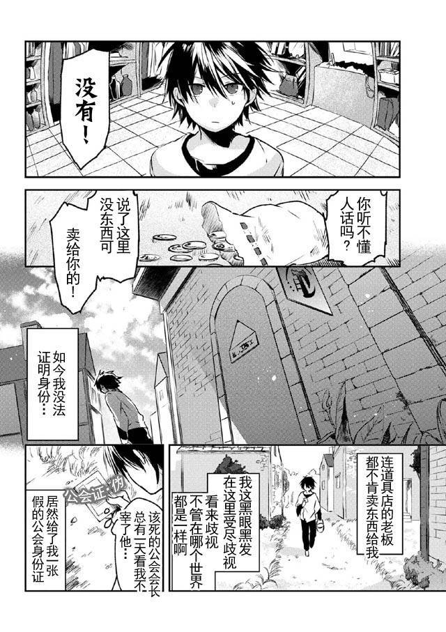 《掠夺者剥夺者》漫画最新章节第1话免费下拉式在线观看章节第【10】张图片