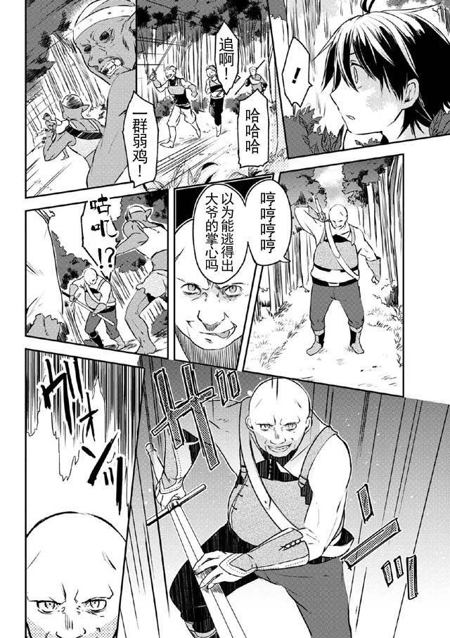 《掠夺者剥夺者》漫画最新章节第1话免费下拉式在线观看章节第【14】张图片