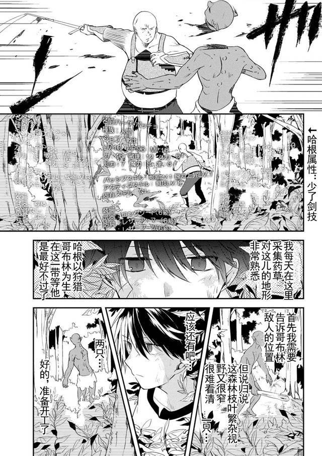 《掠夺者剥夺者》漫画最新章节第3话免费下拉式在线观看章节第【2】张图片