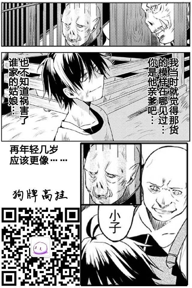 《掠夺者剥夺者》漫画最新章节第2话免费下拉式在线观看章节第【15】张图片