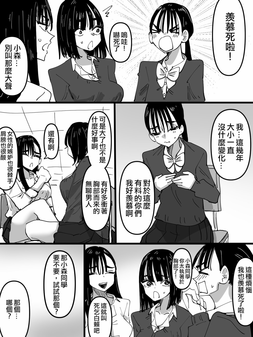 《有她有爱有欧派》漫画最新章节短篇免费下拉式在线观看章节第【3】张图片