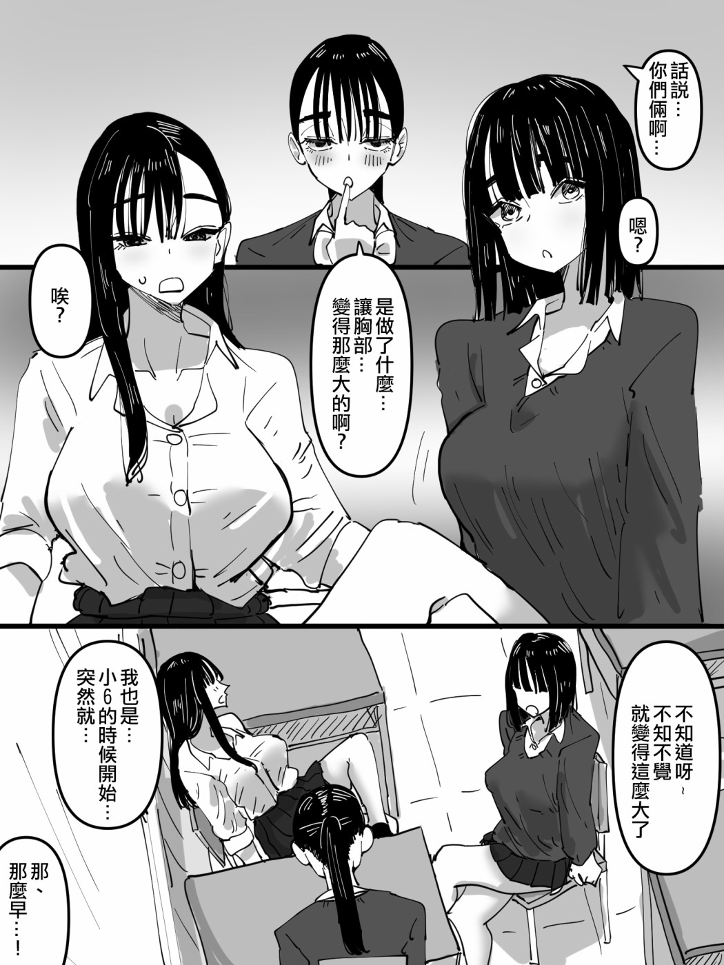 《有她有爱有欧派》漫画最新章节短篇免费下拉式在线观看章节第【2】张图片