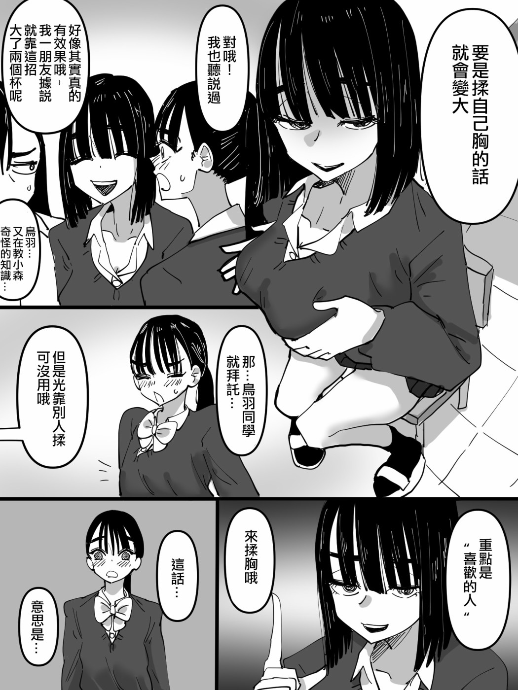 《有她有爱有欧派》漫画最新章节短篇免费下拉式在线观看章节第【4】张图片