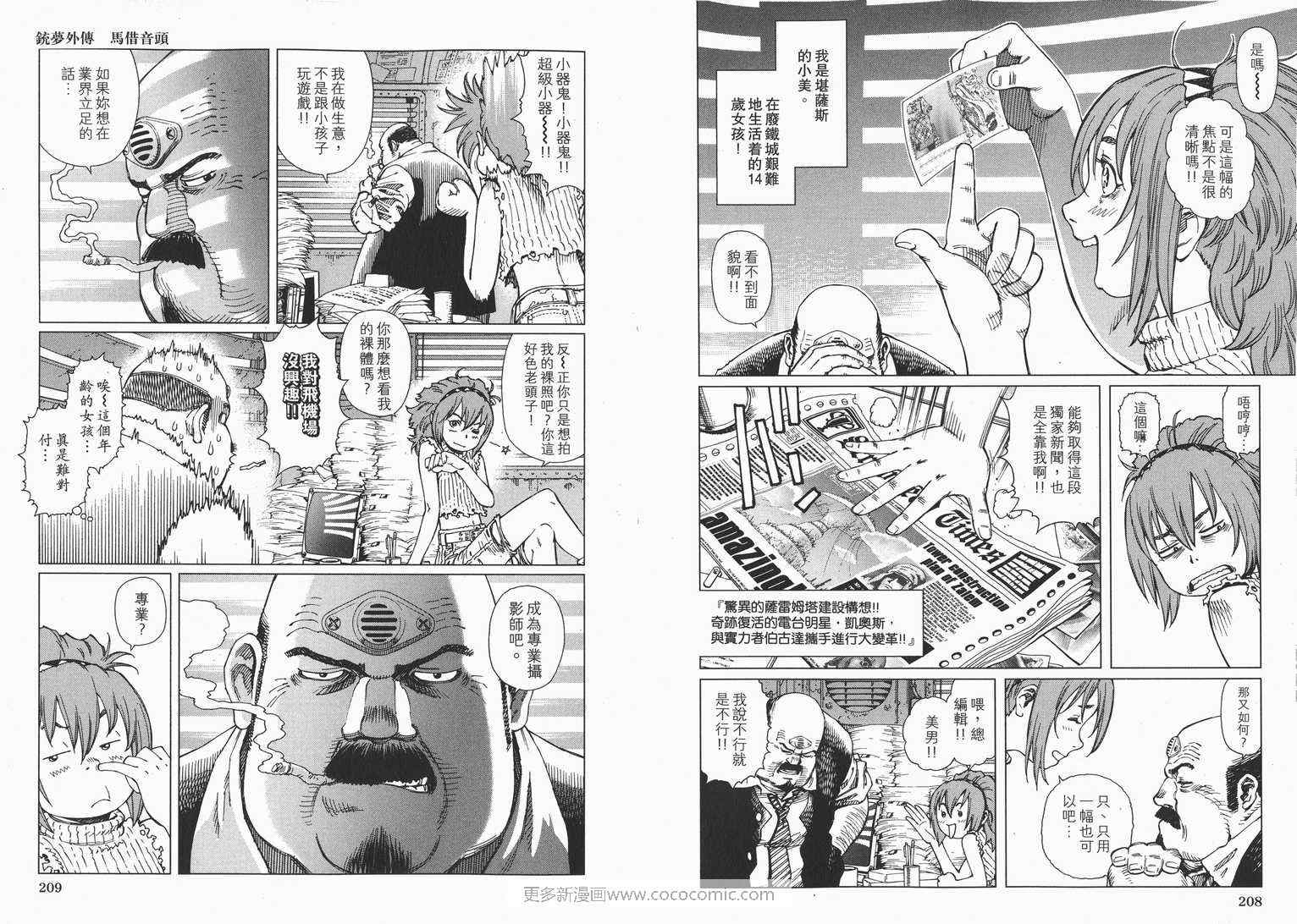 《铳梦外传》漫画最新章节第1卷免费下拉式在线观看章节第【106】张图片