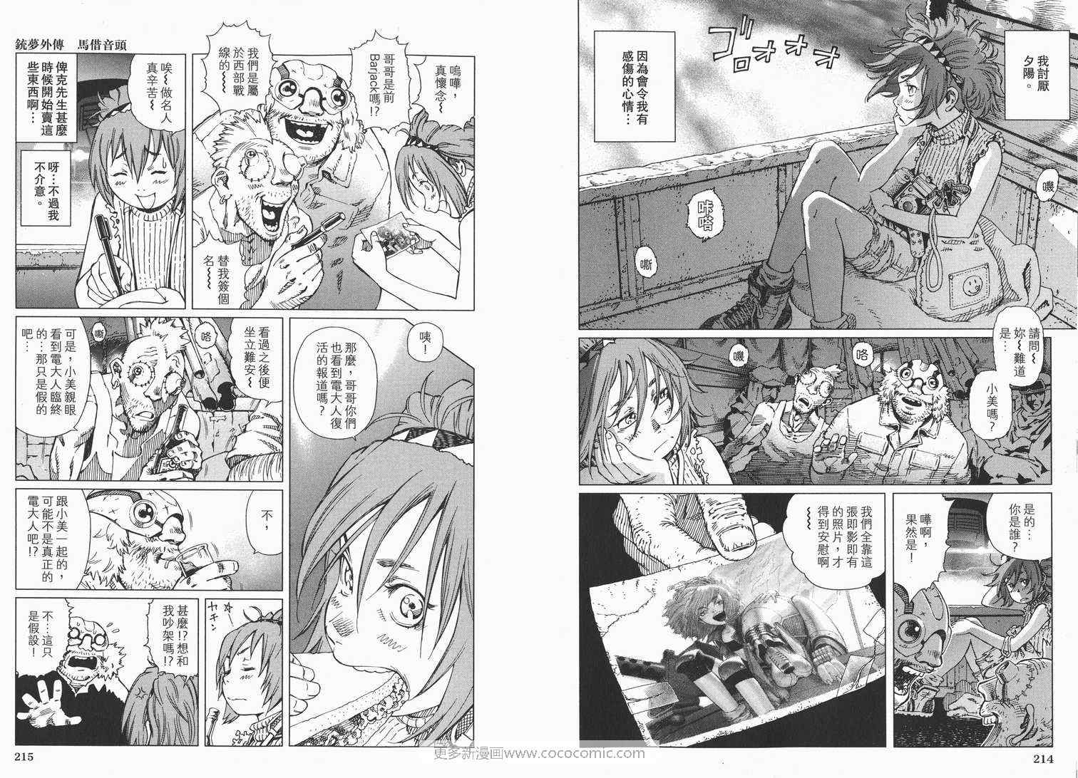 《铳梦外传》漫画最新章节第1卷免费下拉式在线观看章节第【109】张图片