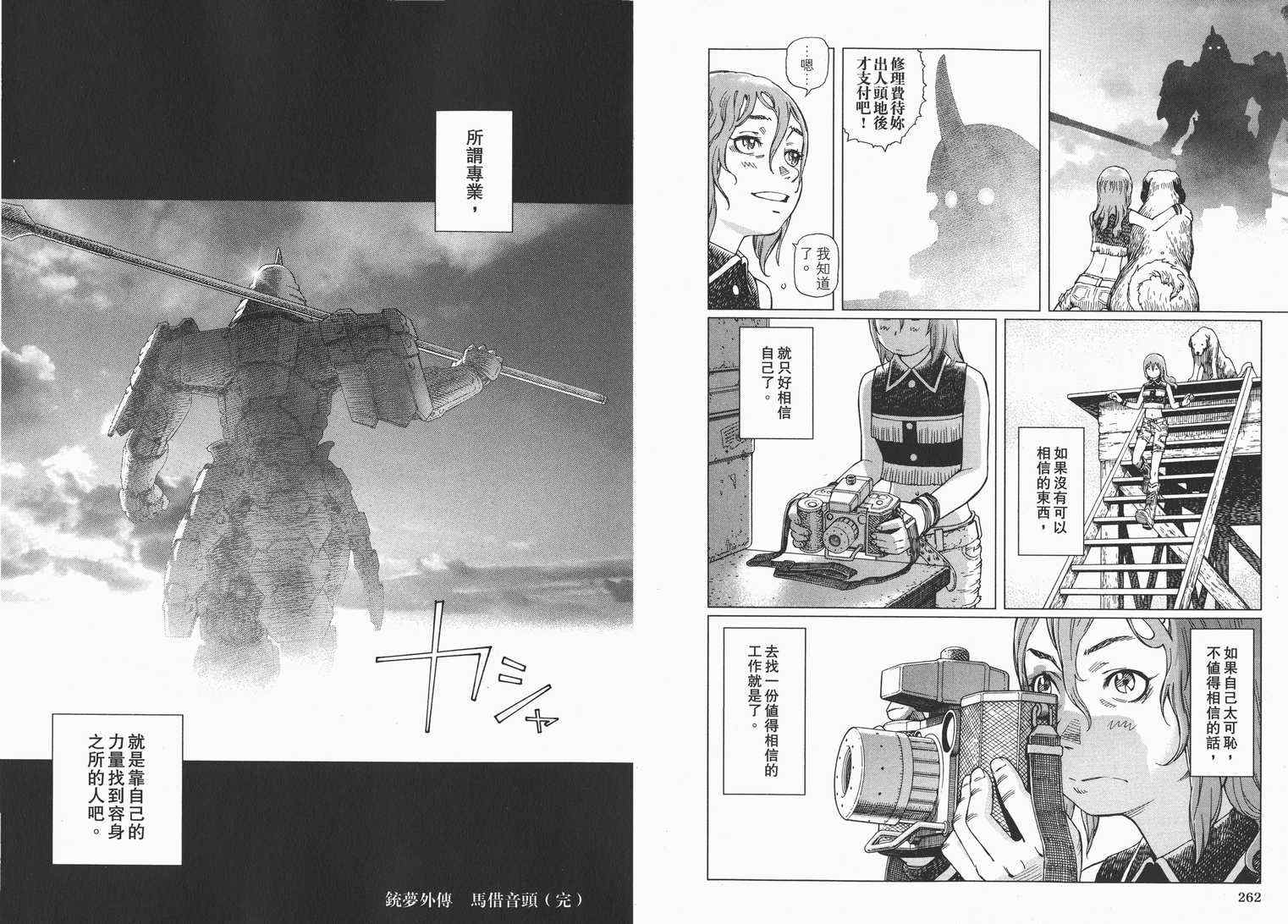 《铳梦外传》漫画最新章节第1卷免费下拉式在线观看章节第【133】张图片