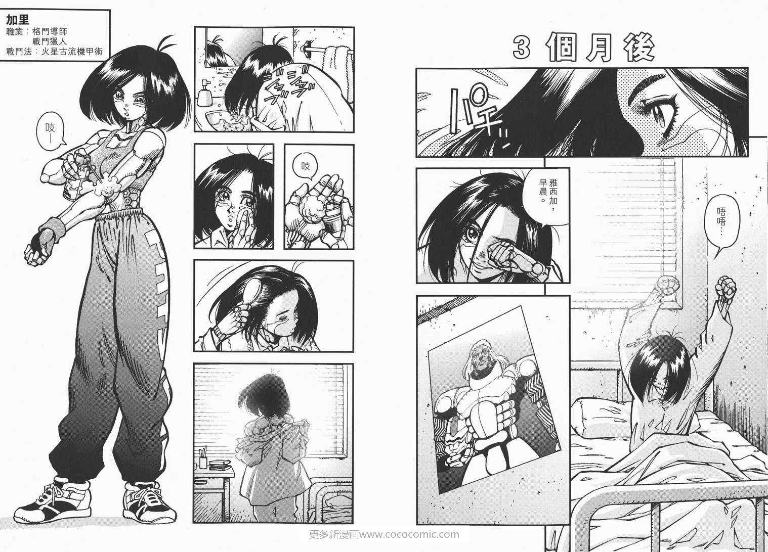 《铳梦外传》漫画最新章节第1卷免费下拉式在线观看章节第【59】张图片