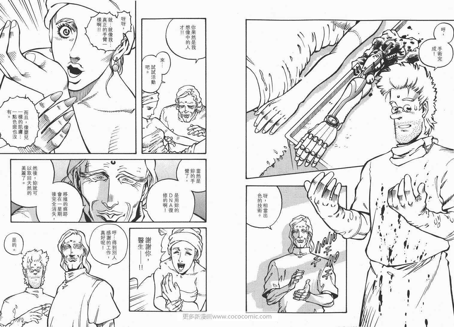 《铳梦外传》漫画最新章节第1卷免费下拉式在线观看章节第【30】张图片